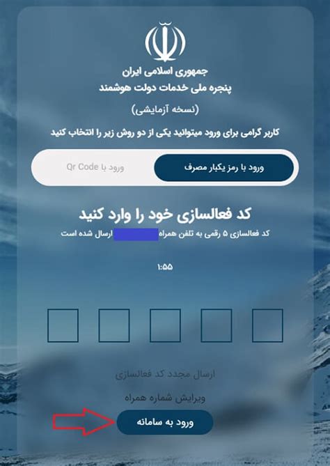 پنجره ملی خدمات دولت هوشمند .